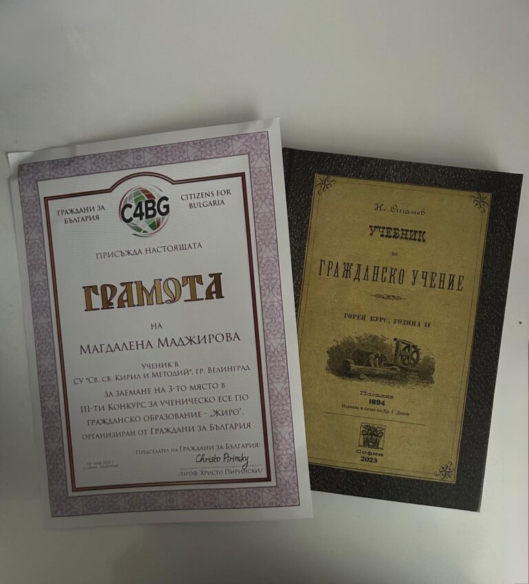 Ученичка от СУ „Св. св. Кирил и Методий“ – Велинград с престижно отличие в национален конкурс