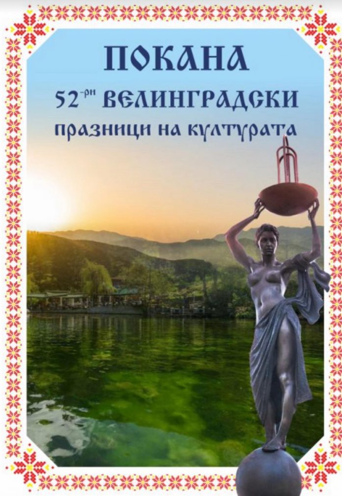 С пъстър празник Велинград открива 52-рите Празници на културата