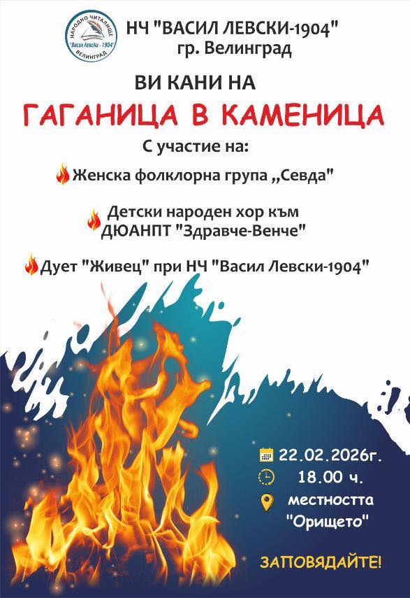 Велинград ще отбележи Сирни заговезни на 22 февруари